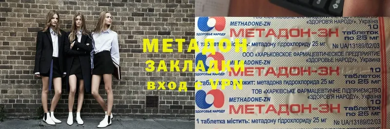 МЕТАДОН methadone  цены   Белогорск 